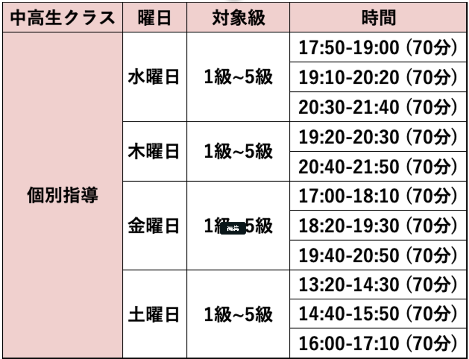 授業日程表